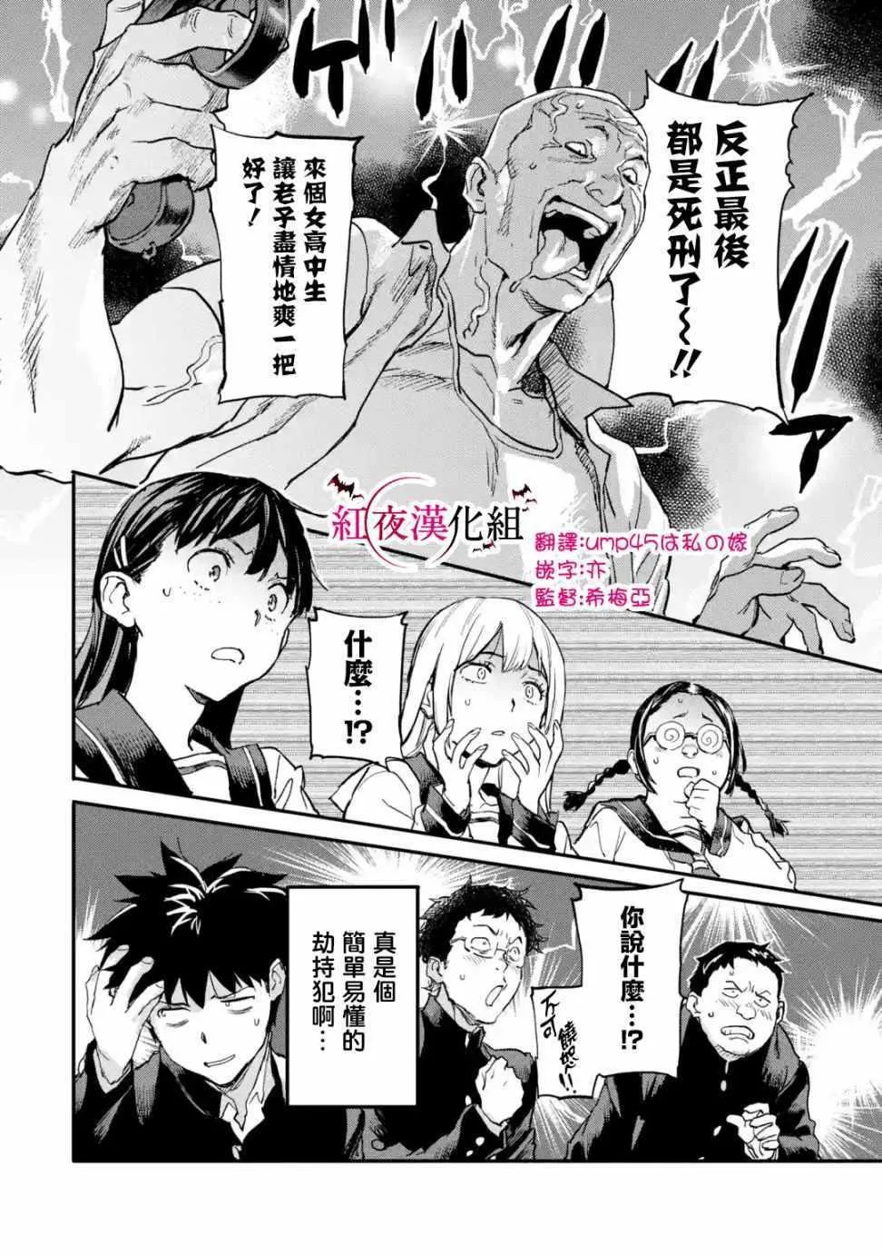 第5.2话 第4页