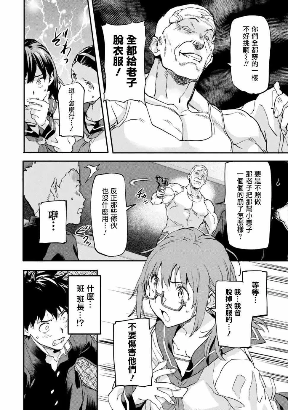 第5.2话 第6页