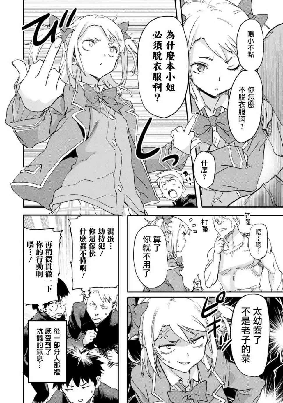 第5.2话 第8页