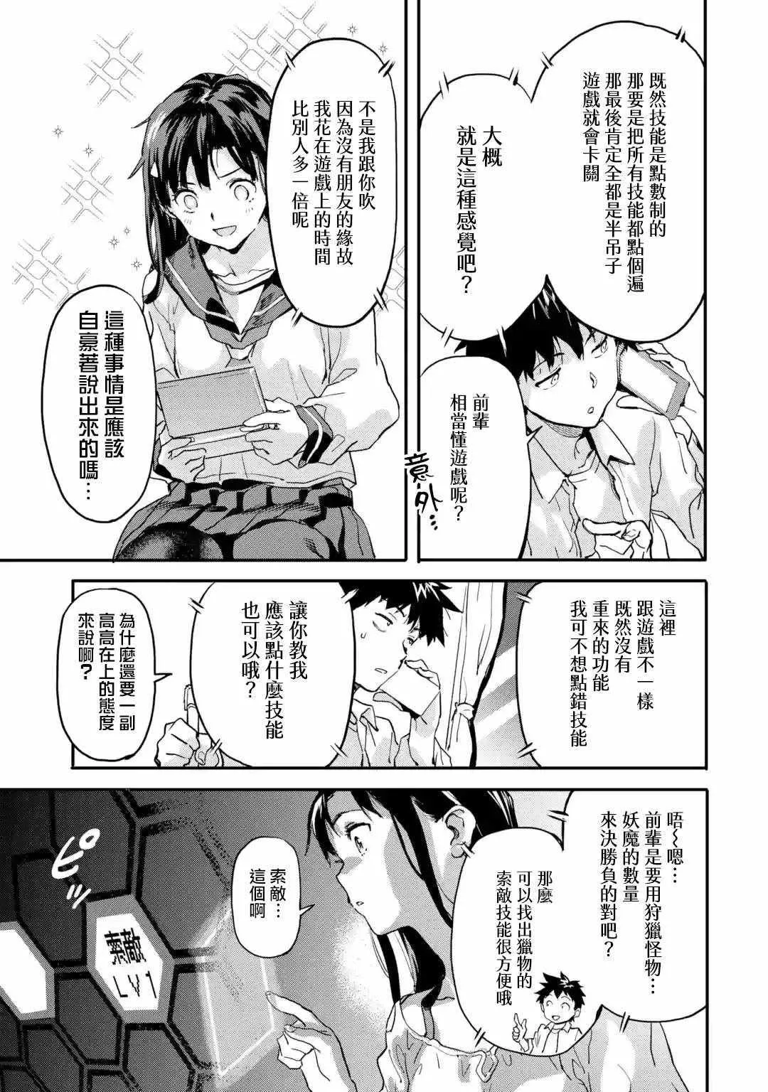 第5.1话 第3页