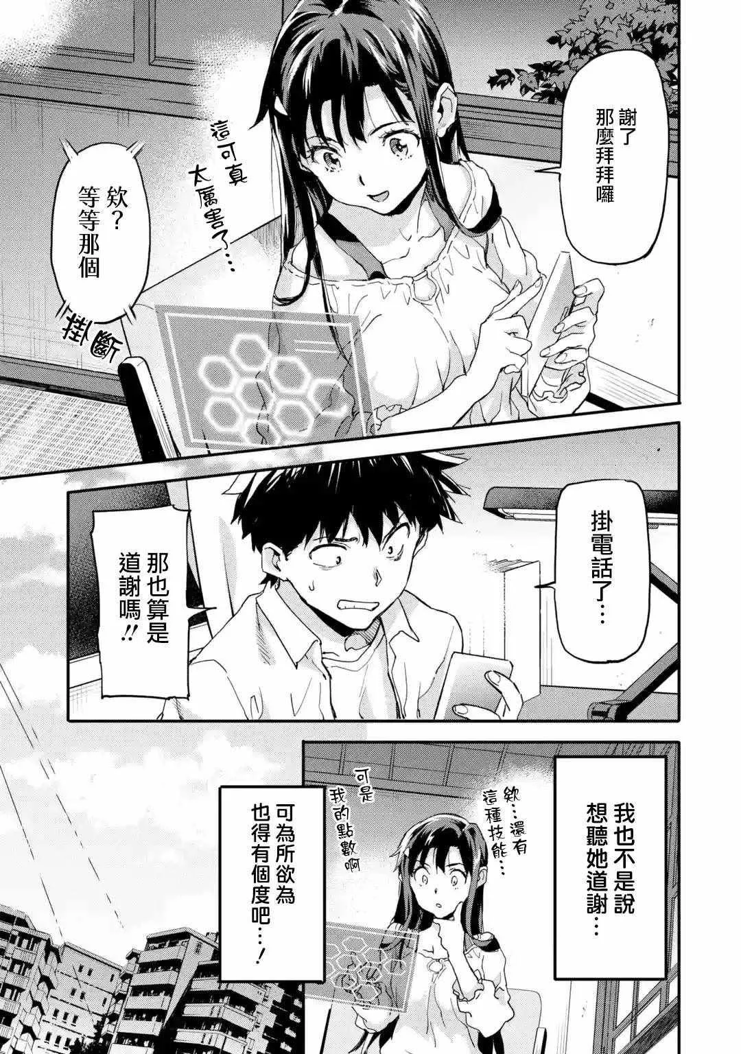 第5.1话 第5页