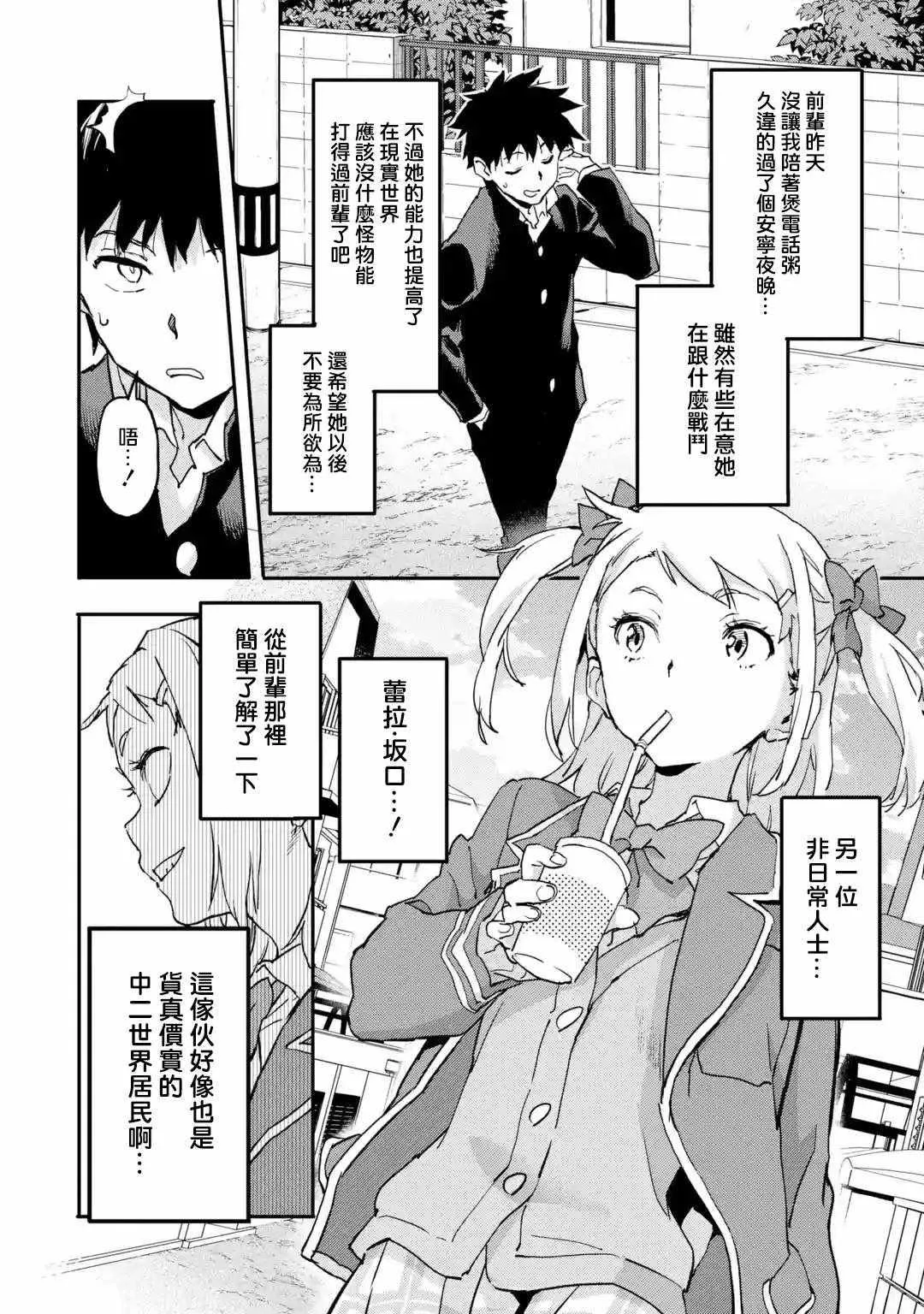 第5.1话 第6页