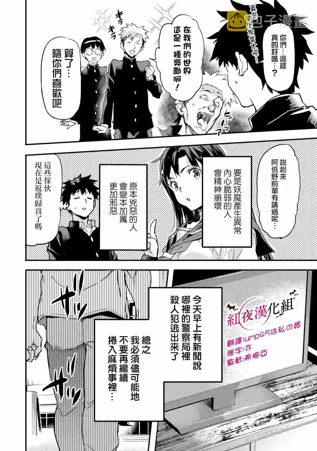 第5.1话 第8页
