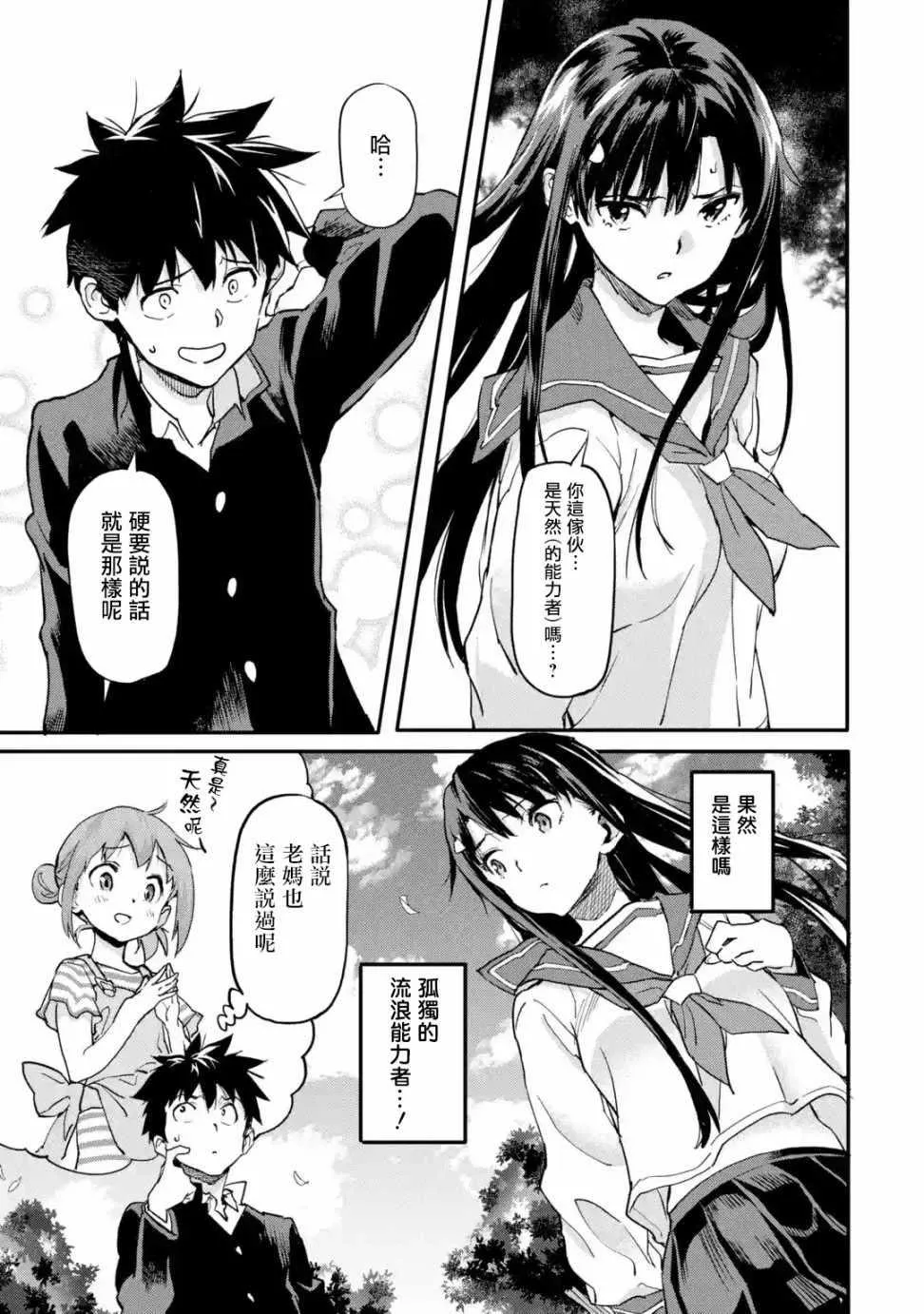 第3.2话 第1页