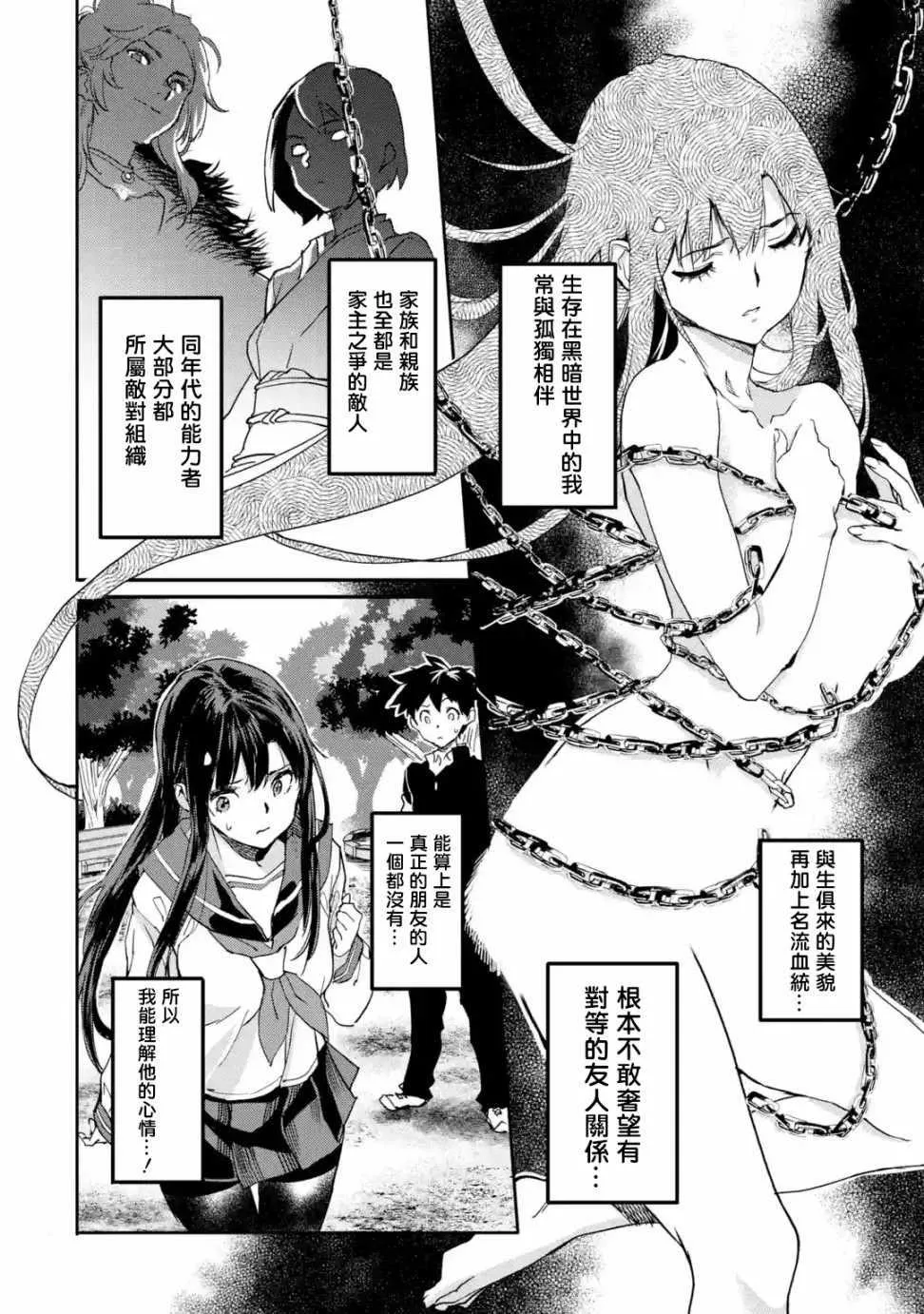 第3.2话 第2页