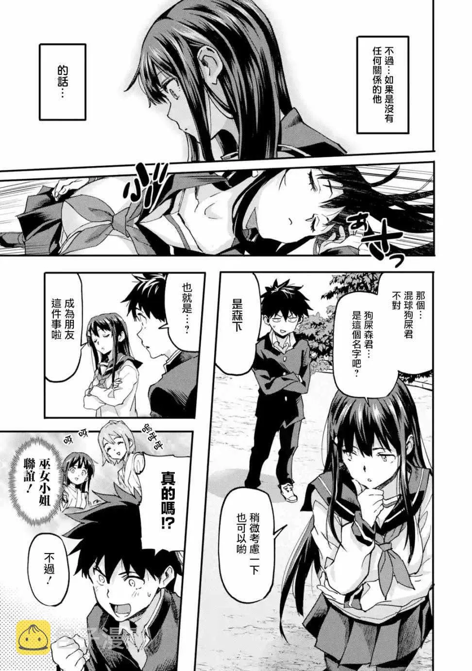 第3.2话 第3页