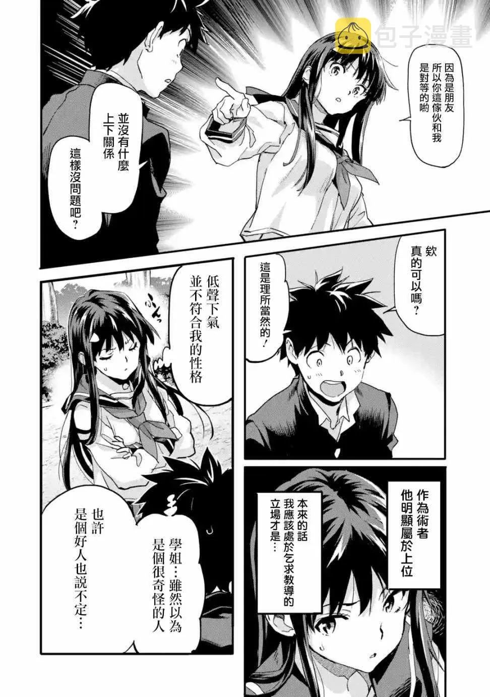 第3.2话 第4页