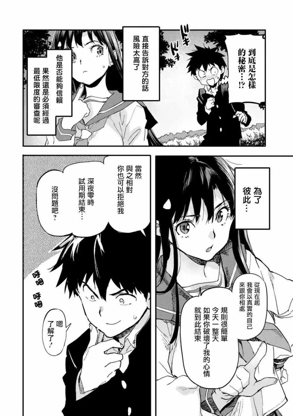 第3.2话 第6页
