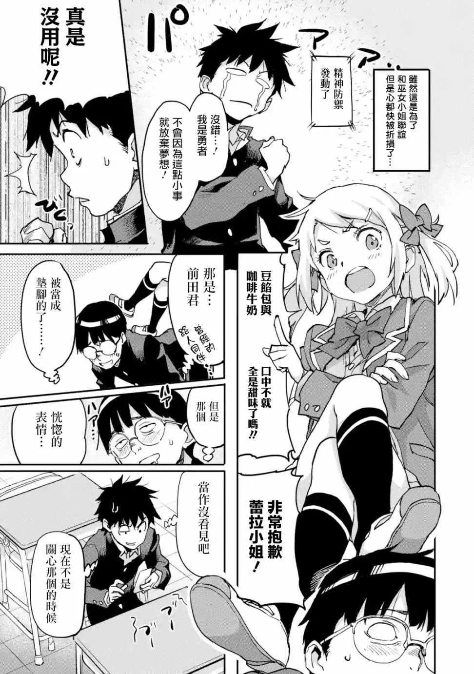 第3.2话 第9页