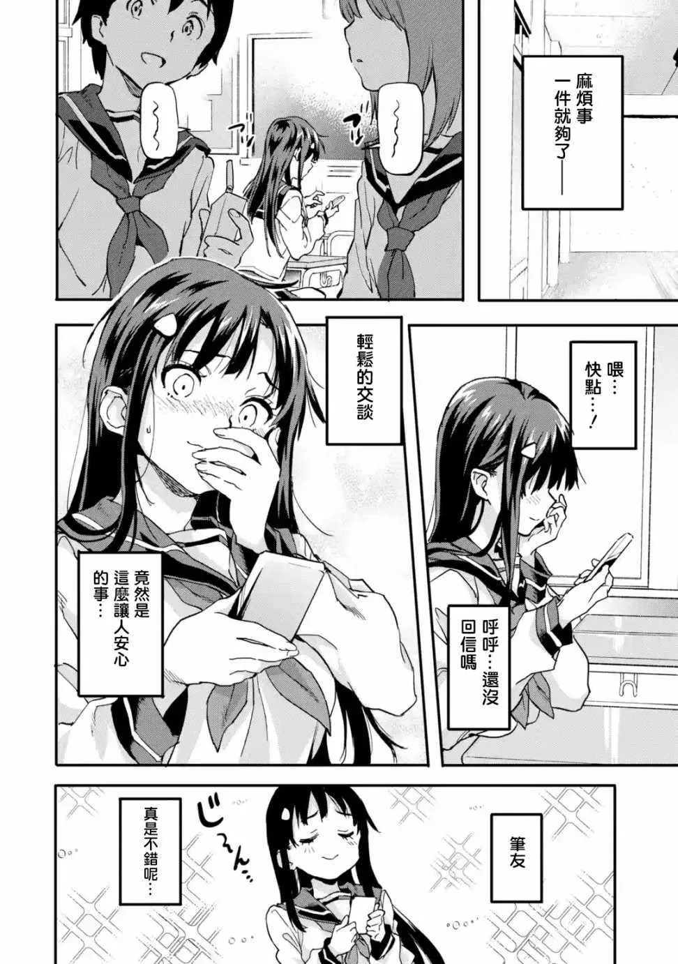 第3.2话 第10页