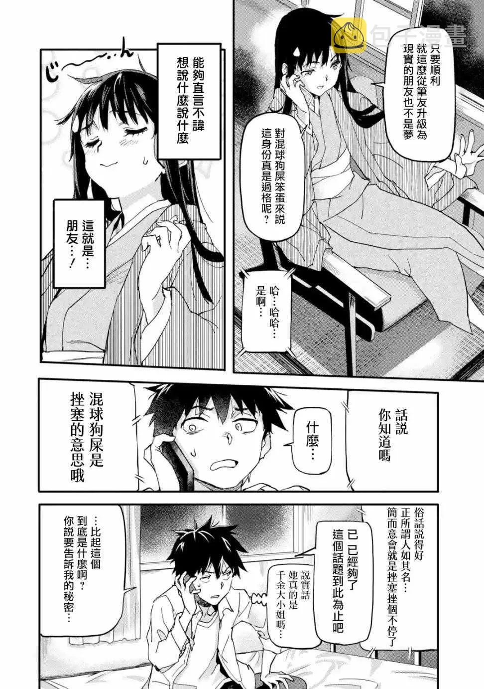 第3.3话 第2页