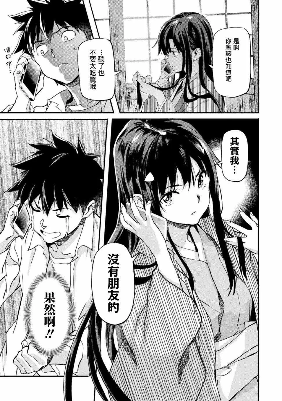 第3.3话 第3页