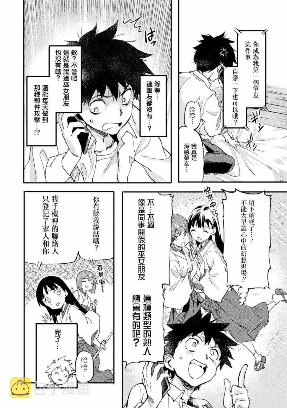 第3.3话 第4页