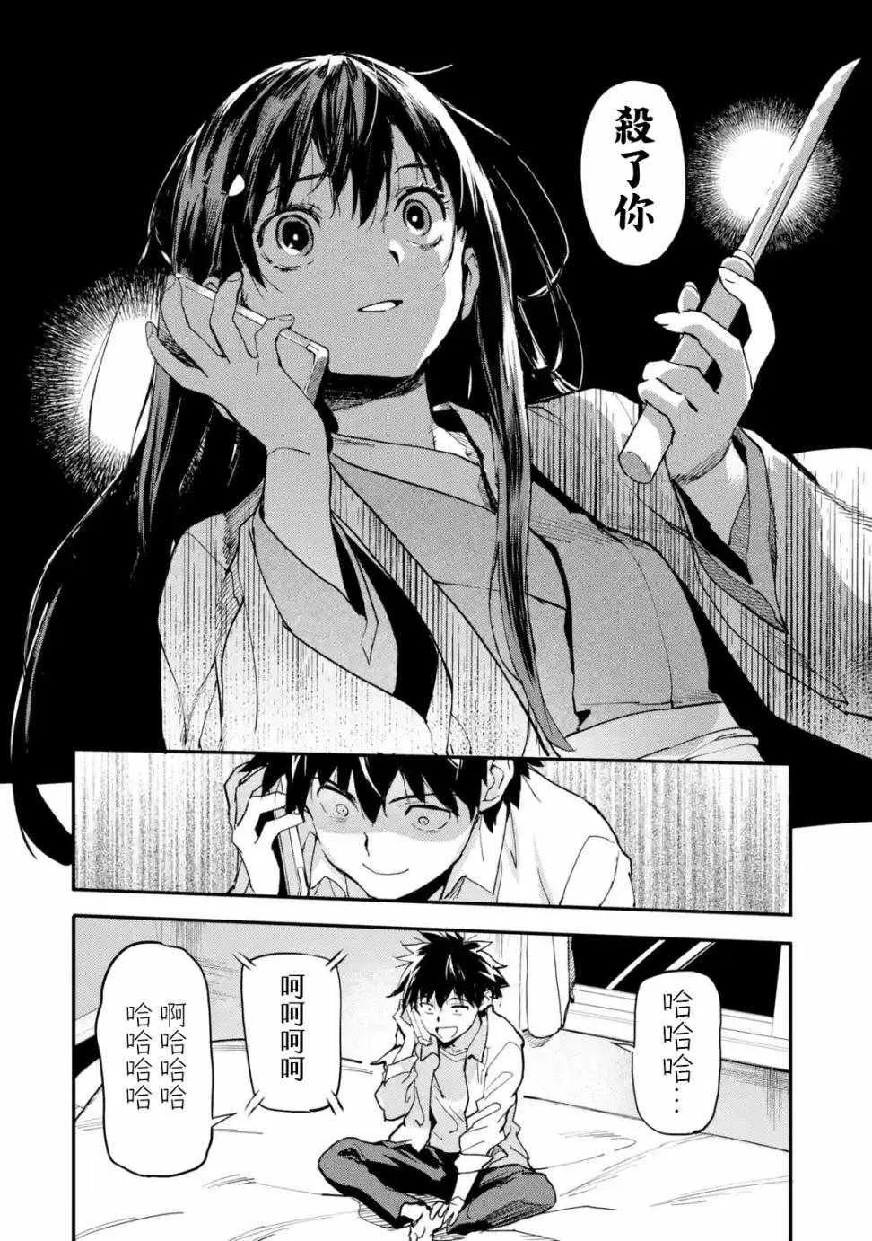 第3.3话 第6页