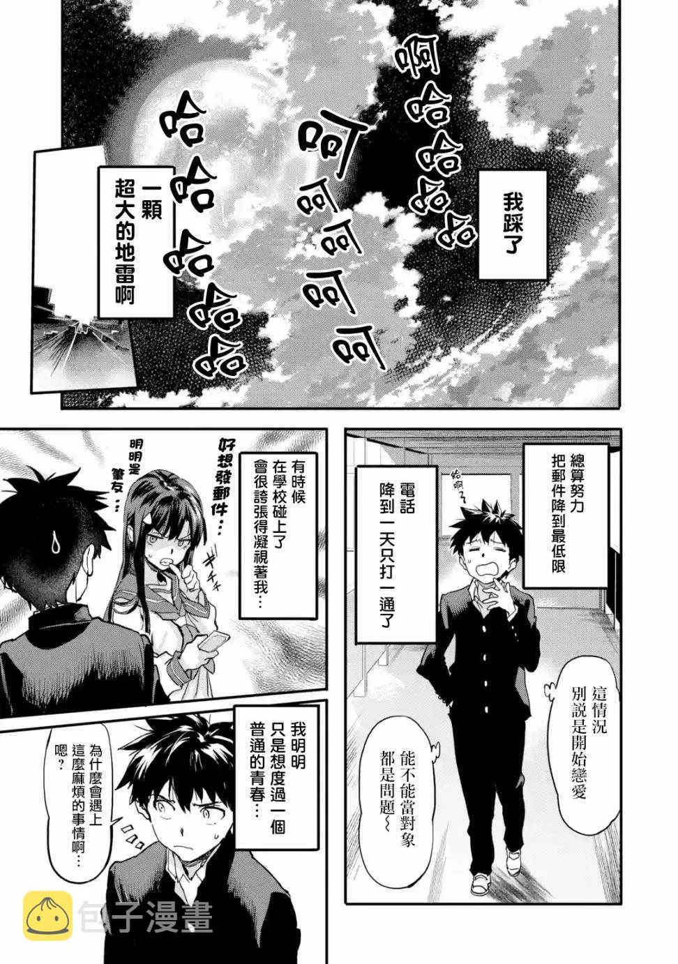 第3.3话 第7页