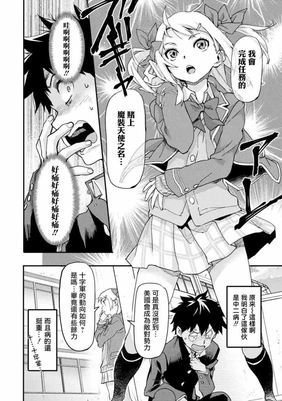 第3.3话 第10页