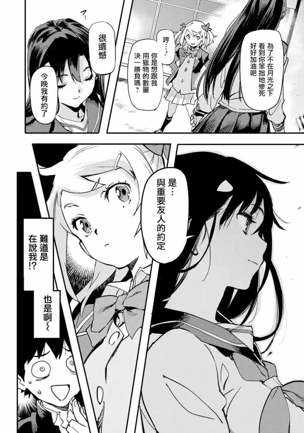第3.4话 第4页