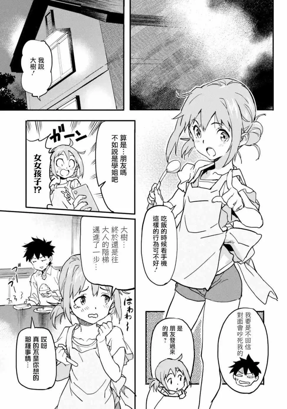 第3.4话 第7页