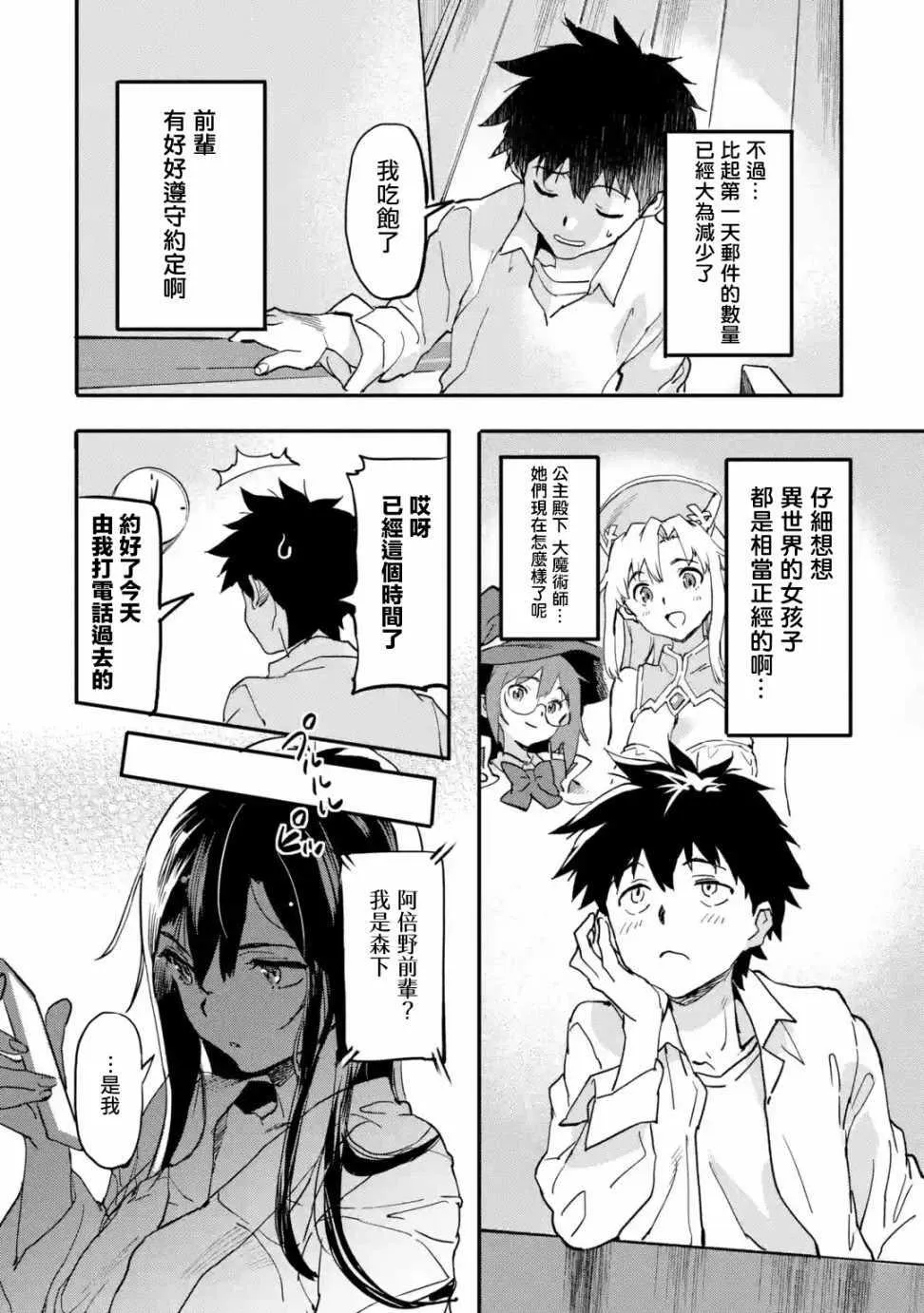 第3.4话 第8页