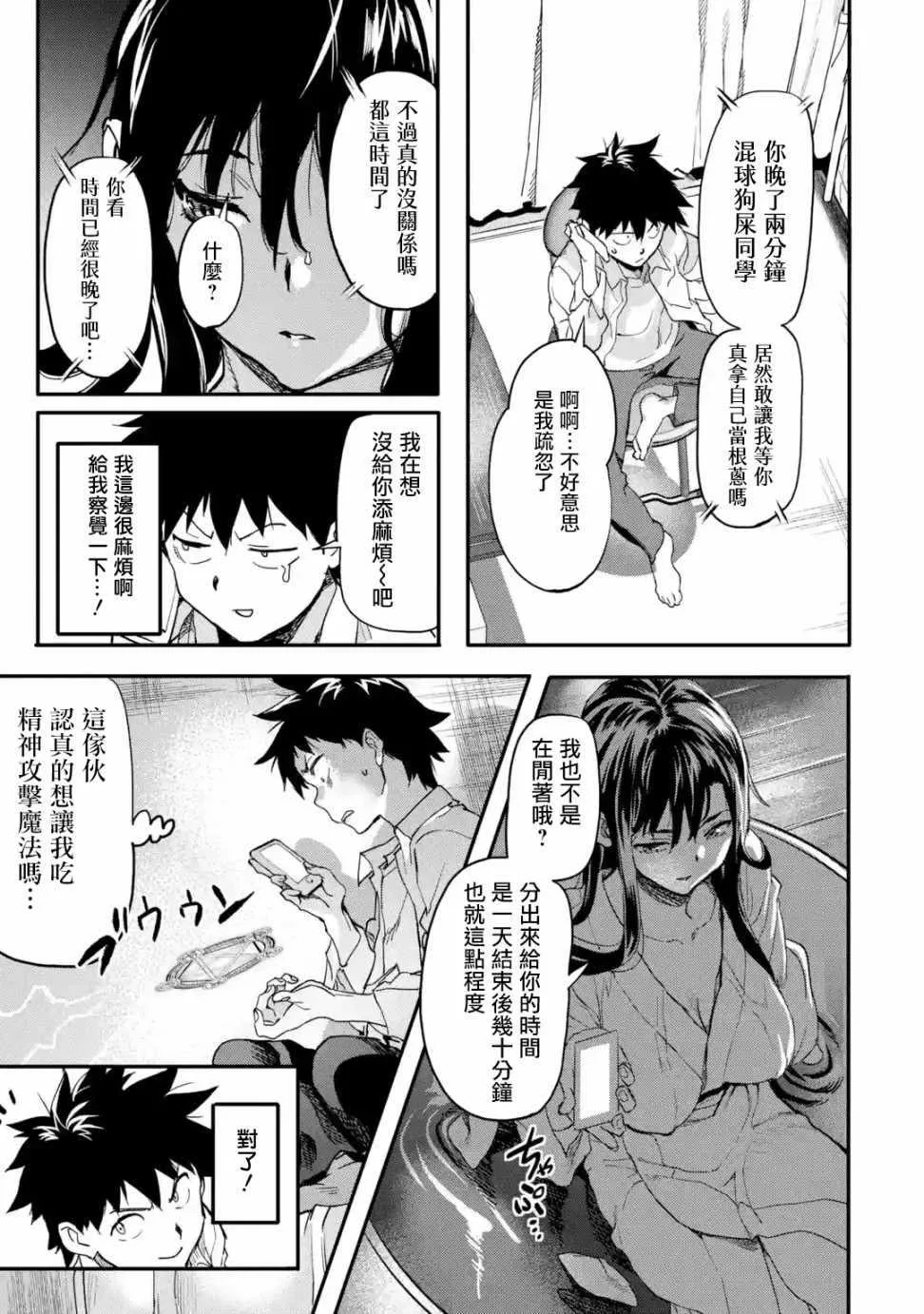 第3.4话 第9页