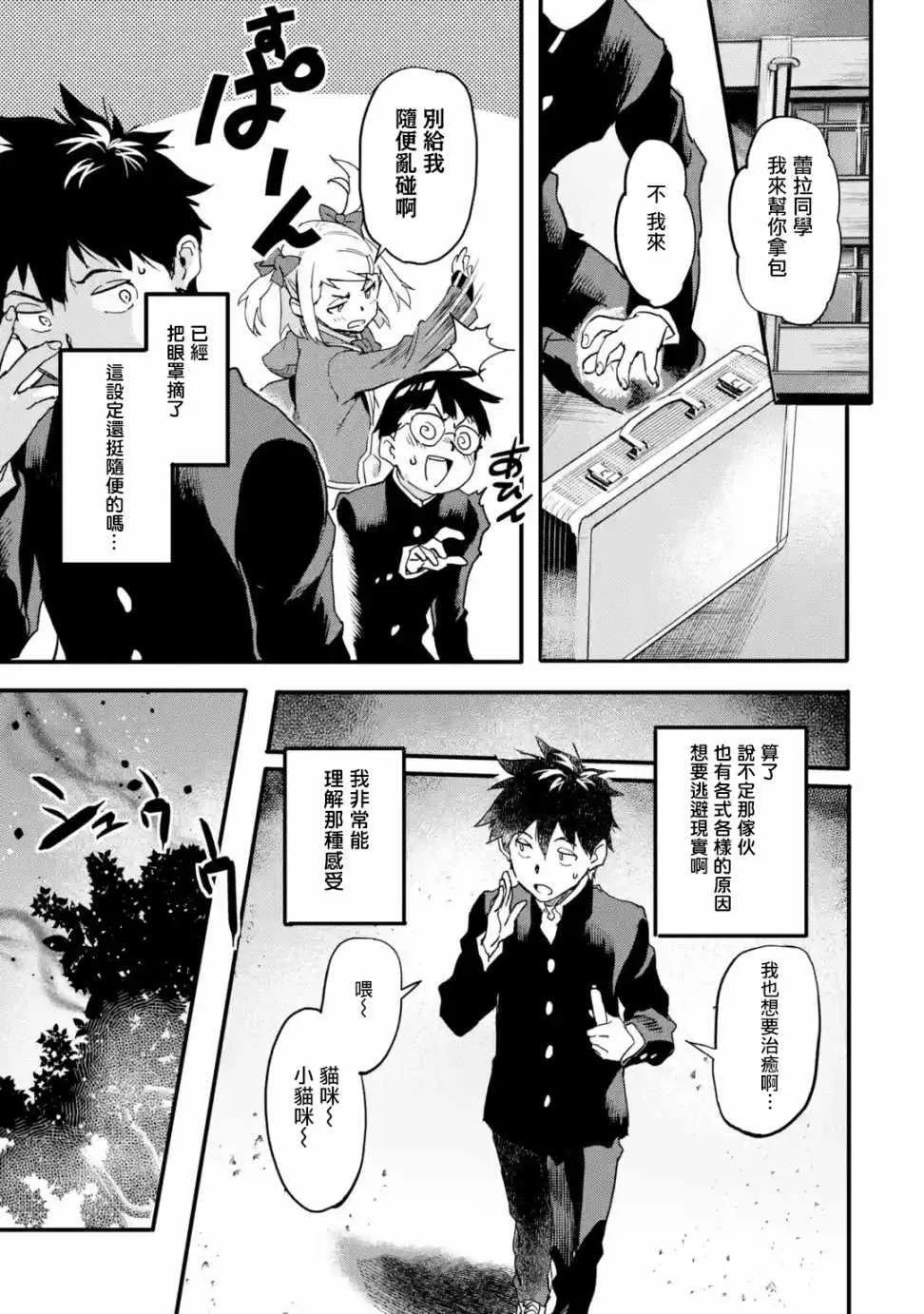 第3.5话 第5页