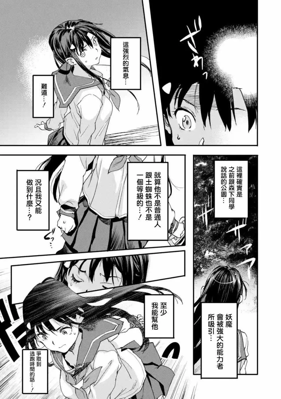 第3.5话 第7页