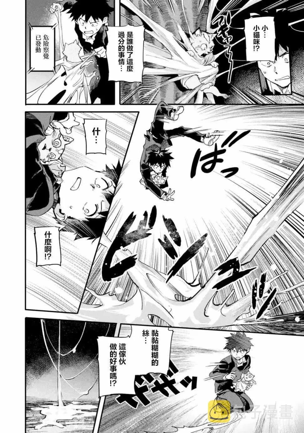 第3.5话 第8页