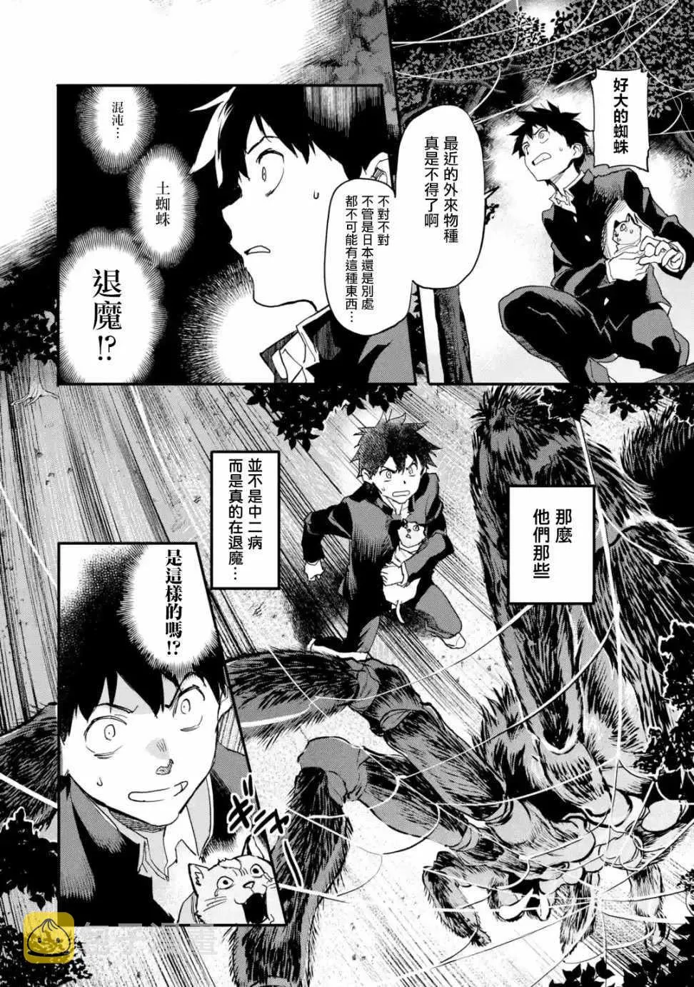 第3.5话 第10页