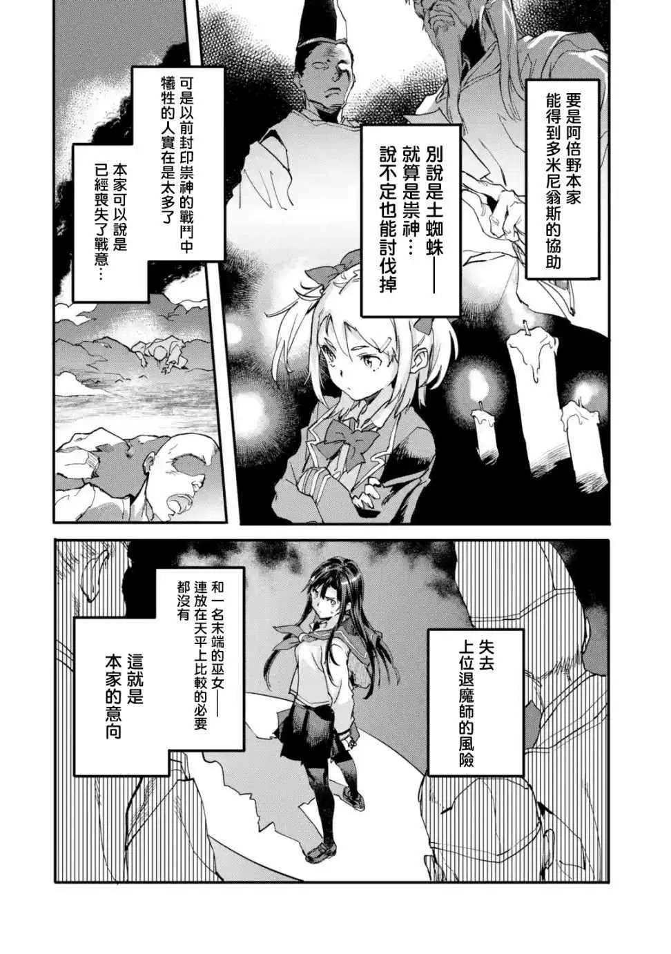 第4.1话 第6页