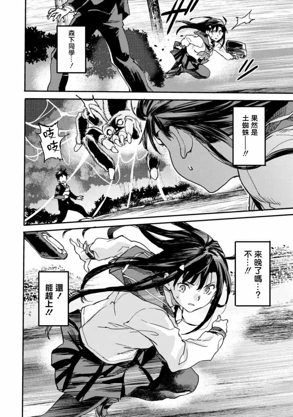 第4.1话 第8页