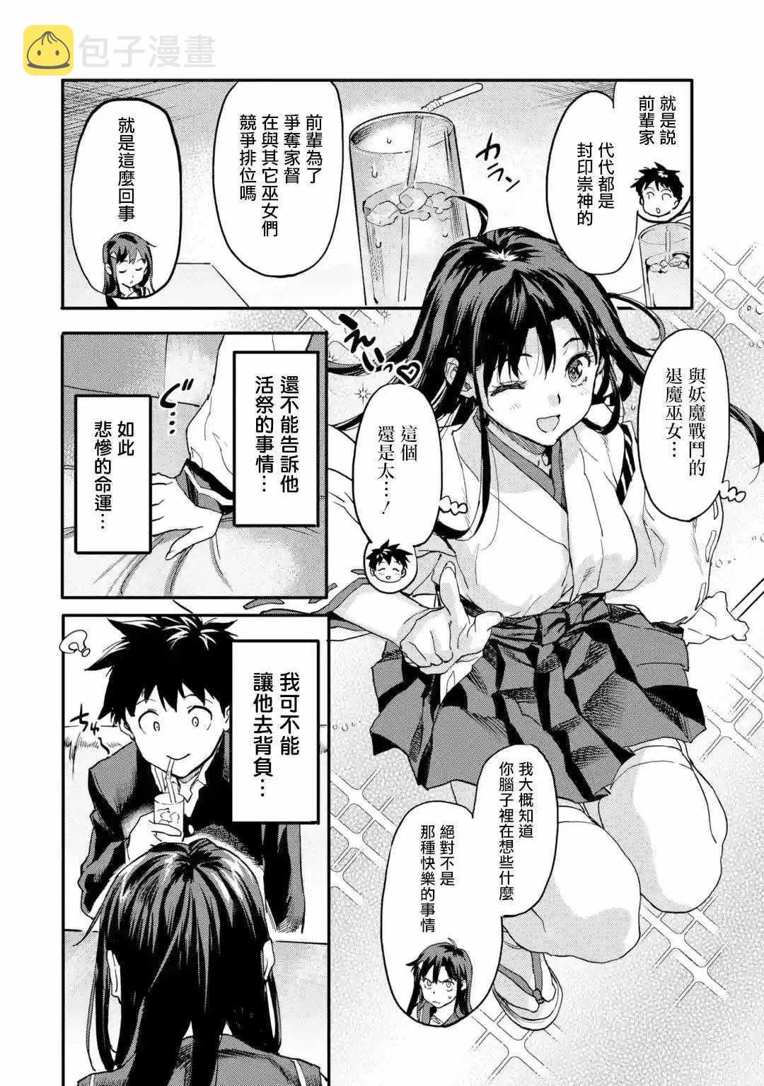 第4.2话 第3页