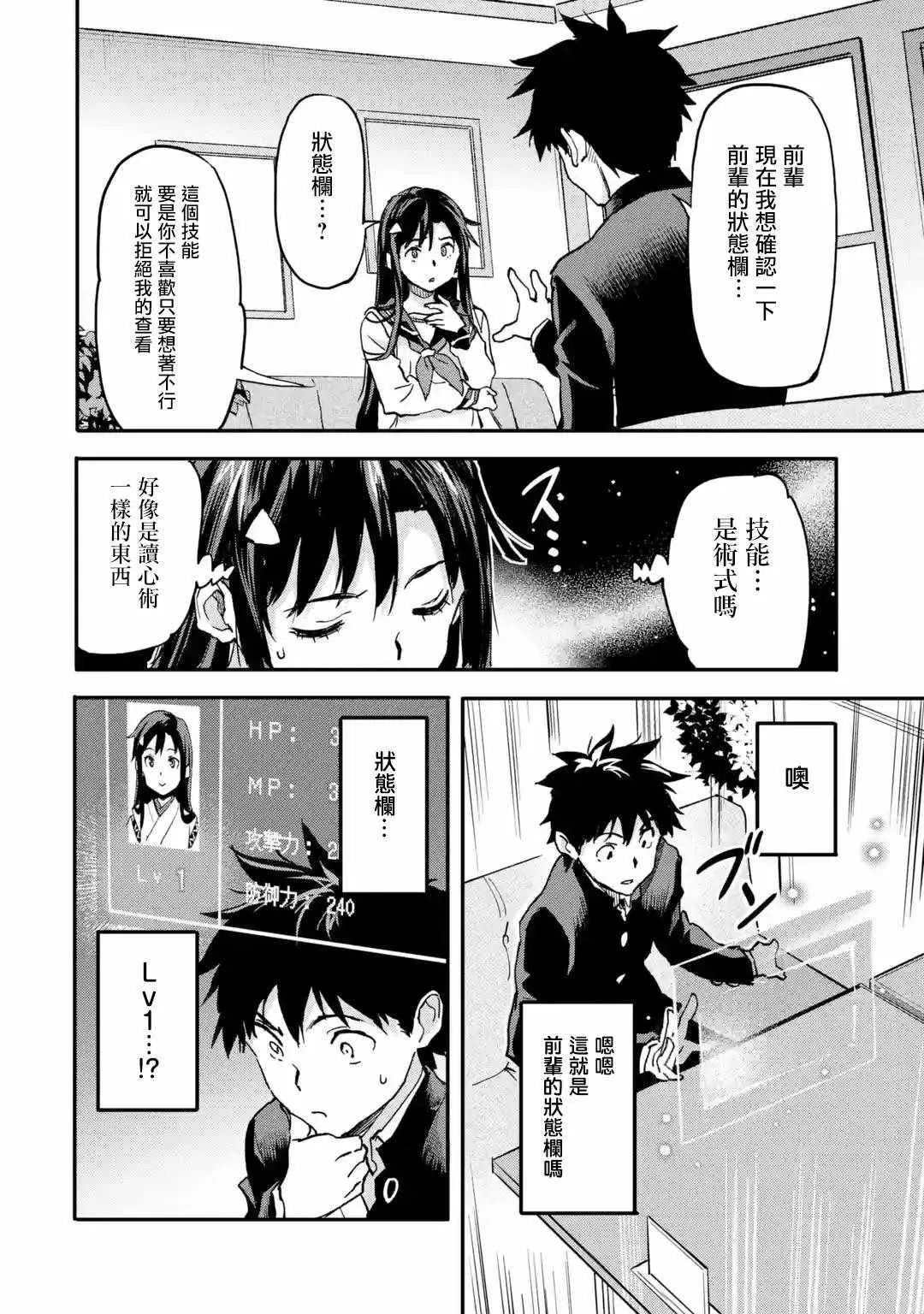 第4.2话 第5页