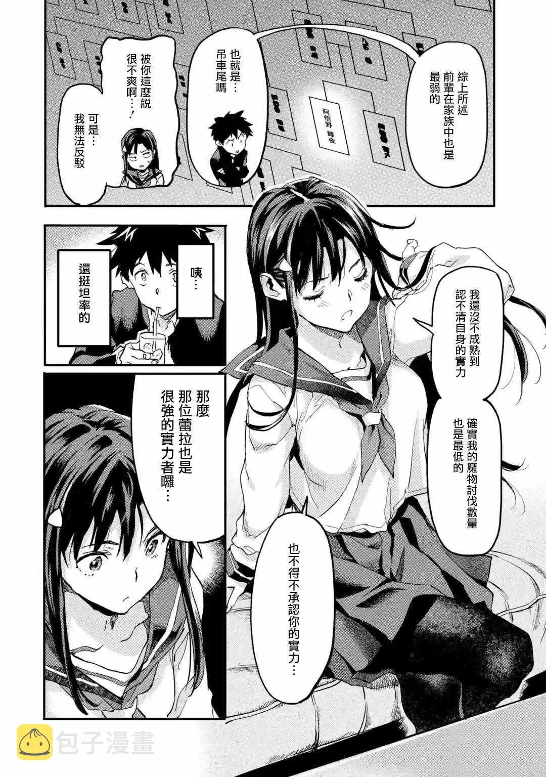 第4.2话 第7页