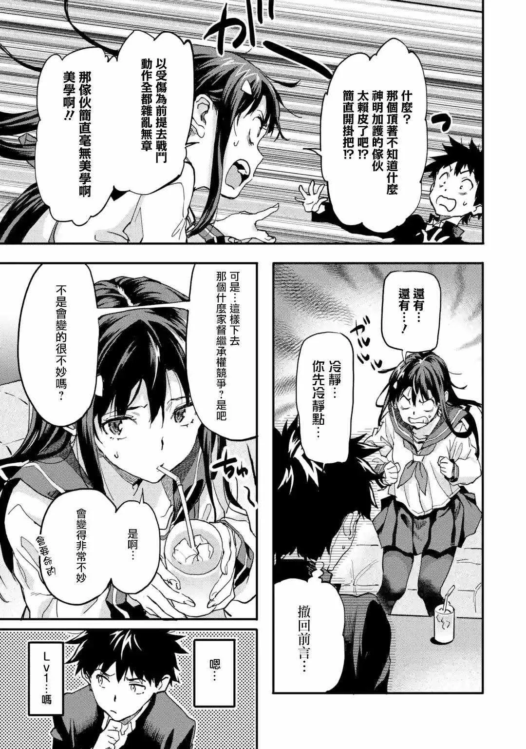 第4.2话 第8页