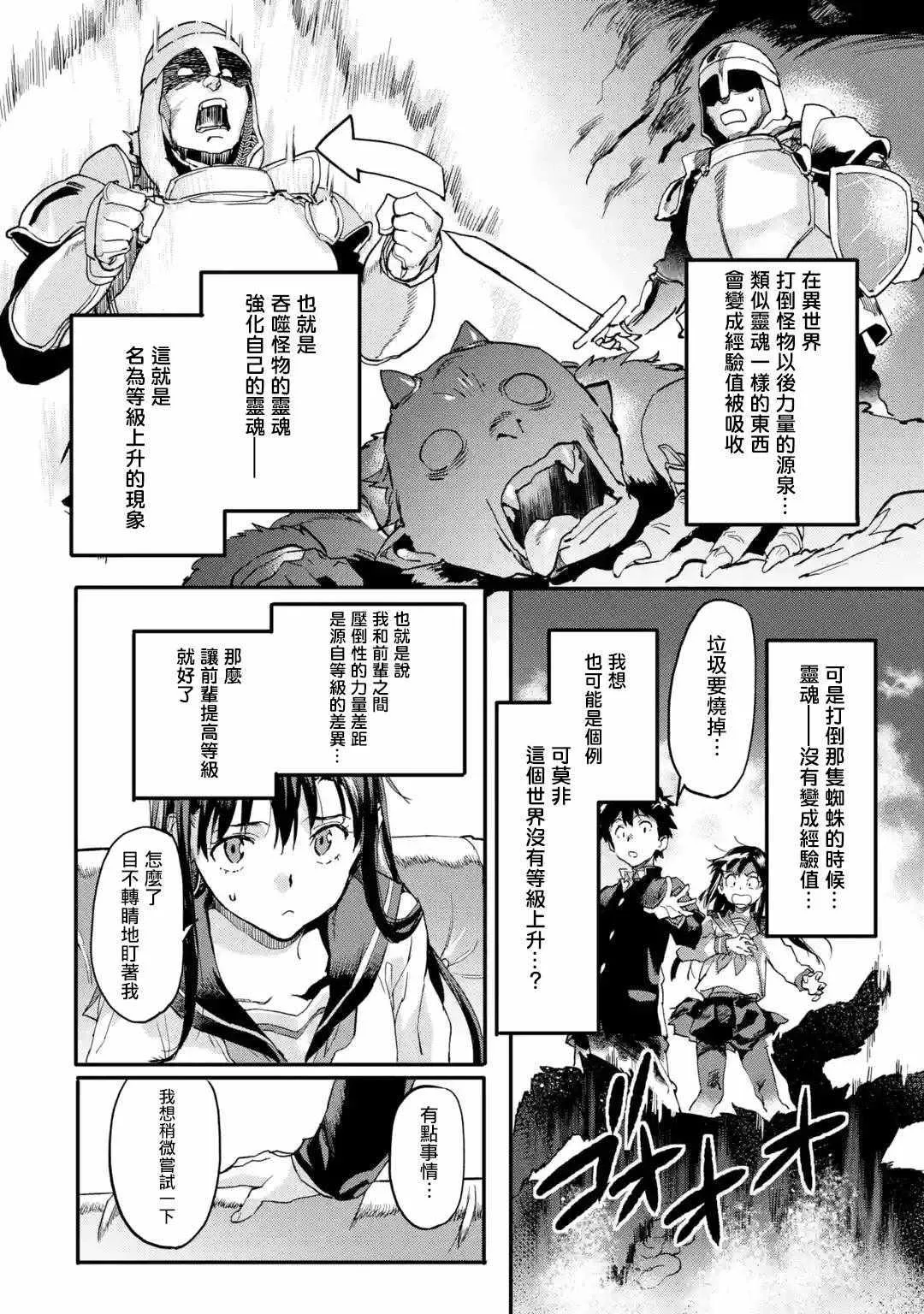 第4.2话 第9页