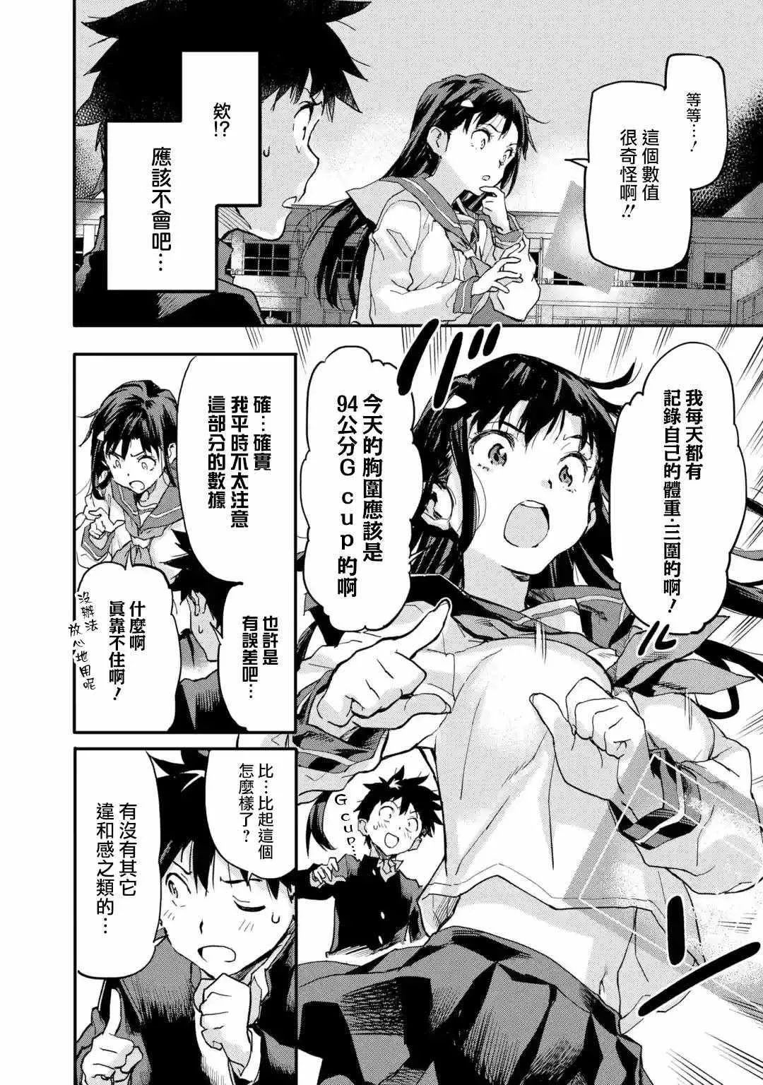 第4.4话 第10页