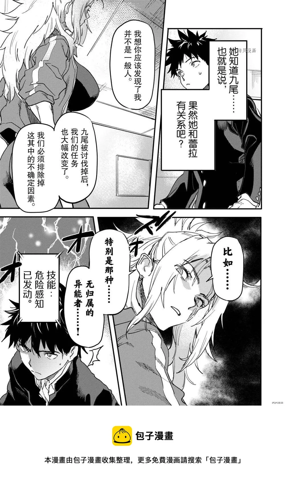 第17.2话 第5页