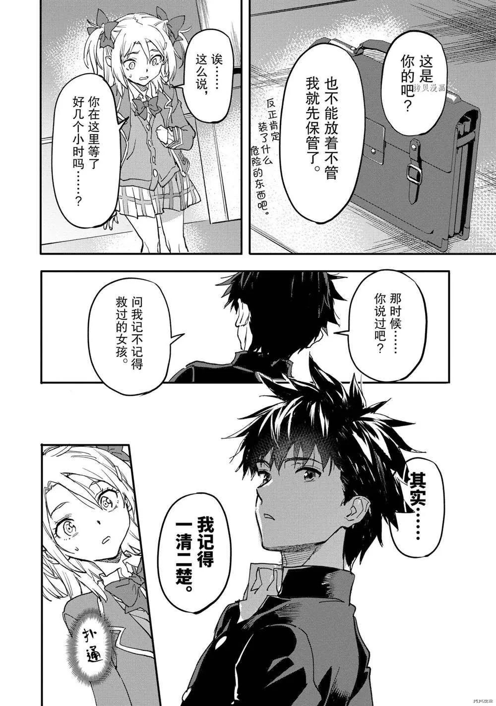 第16.3话 第7页
