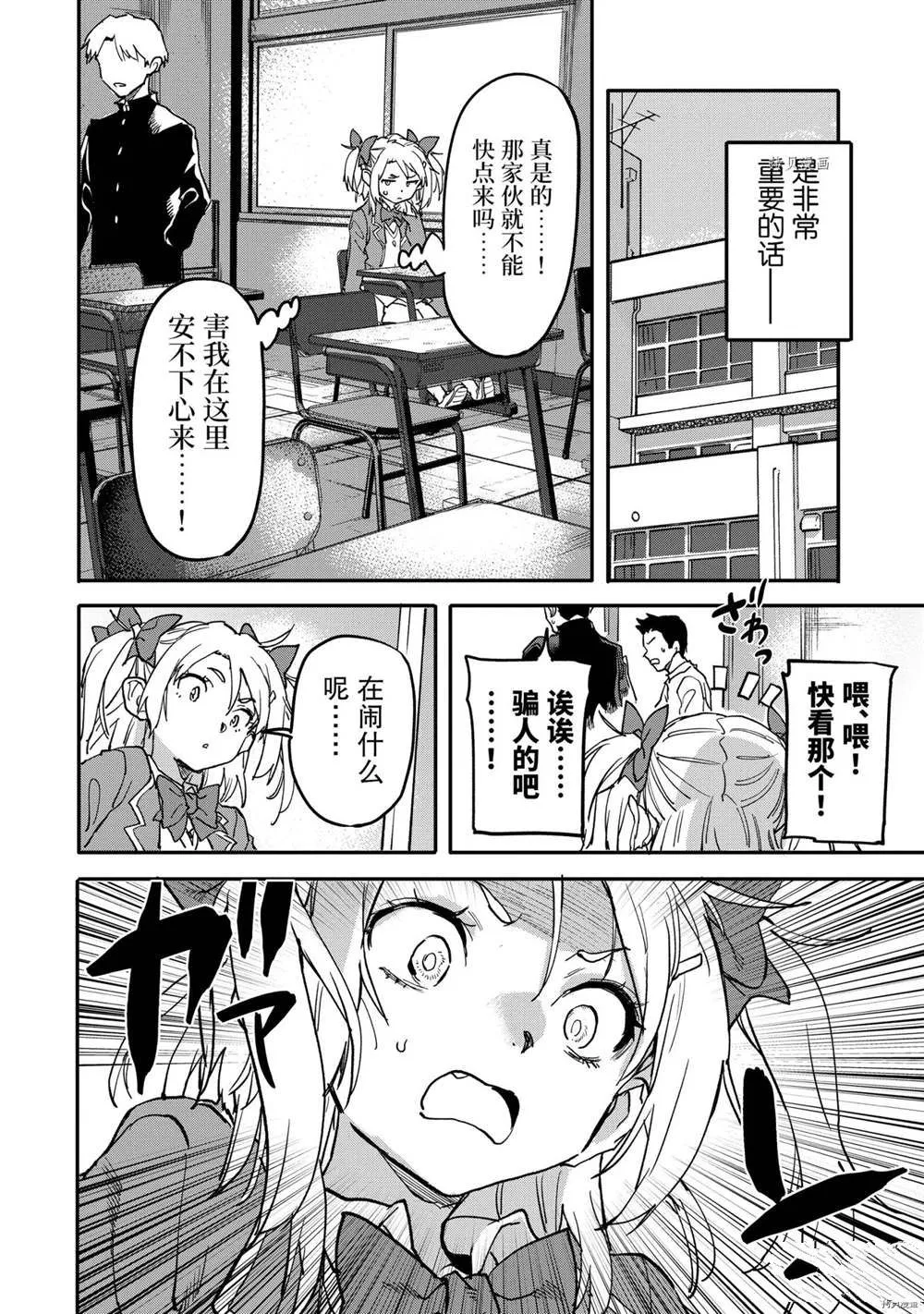 第16.1话 第6页