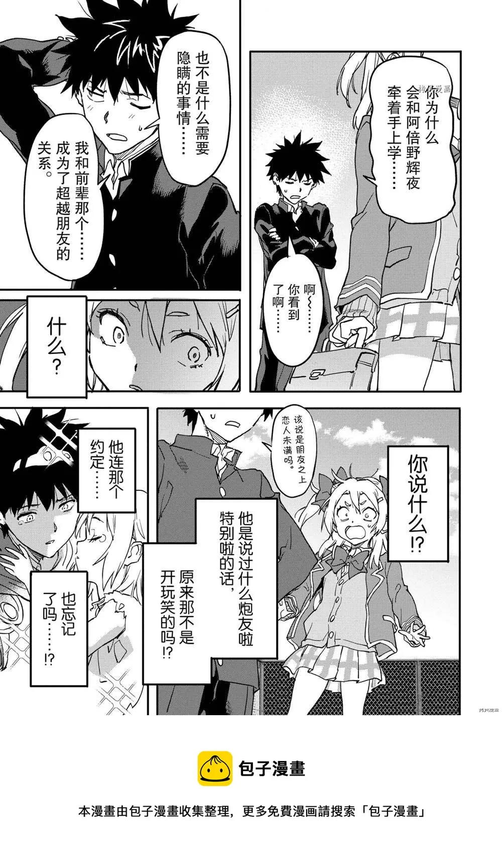 第16.1话 第9页