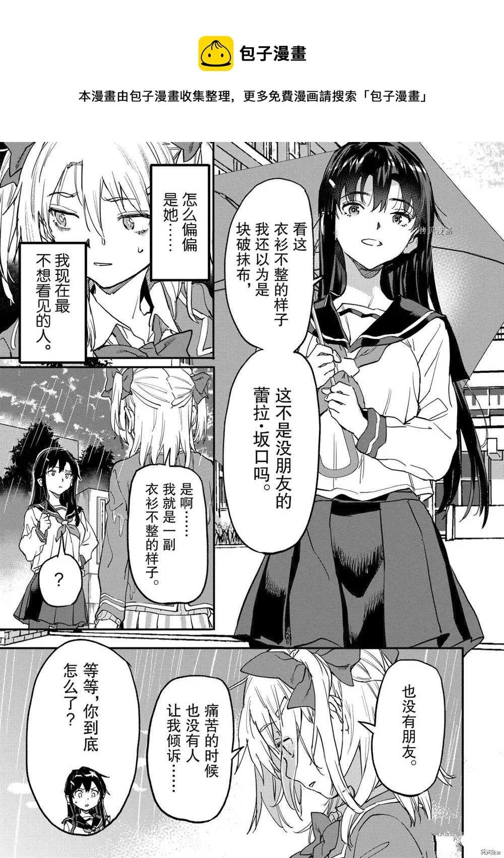第16.2话 第5页