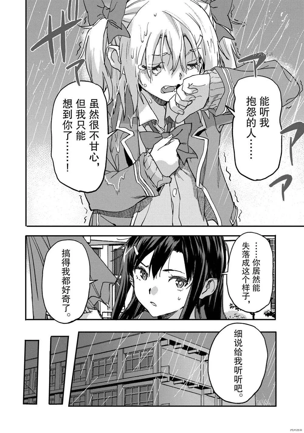 第16.2话 第6页