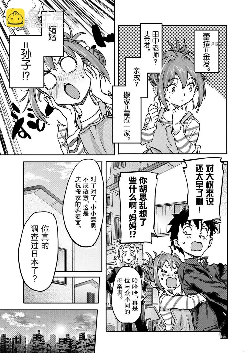 第18.3话 第5页