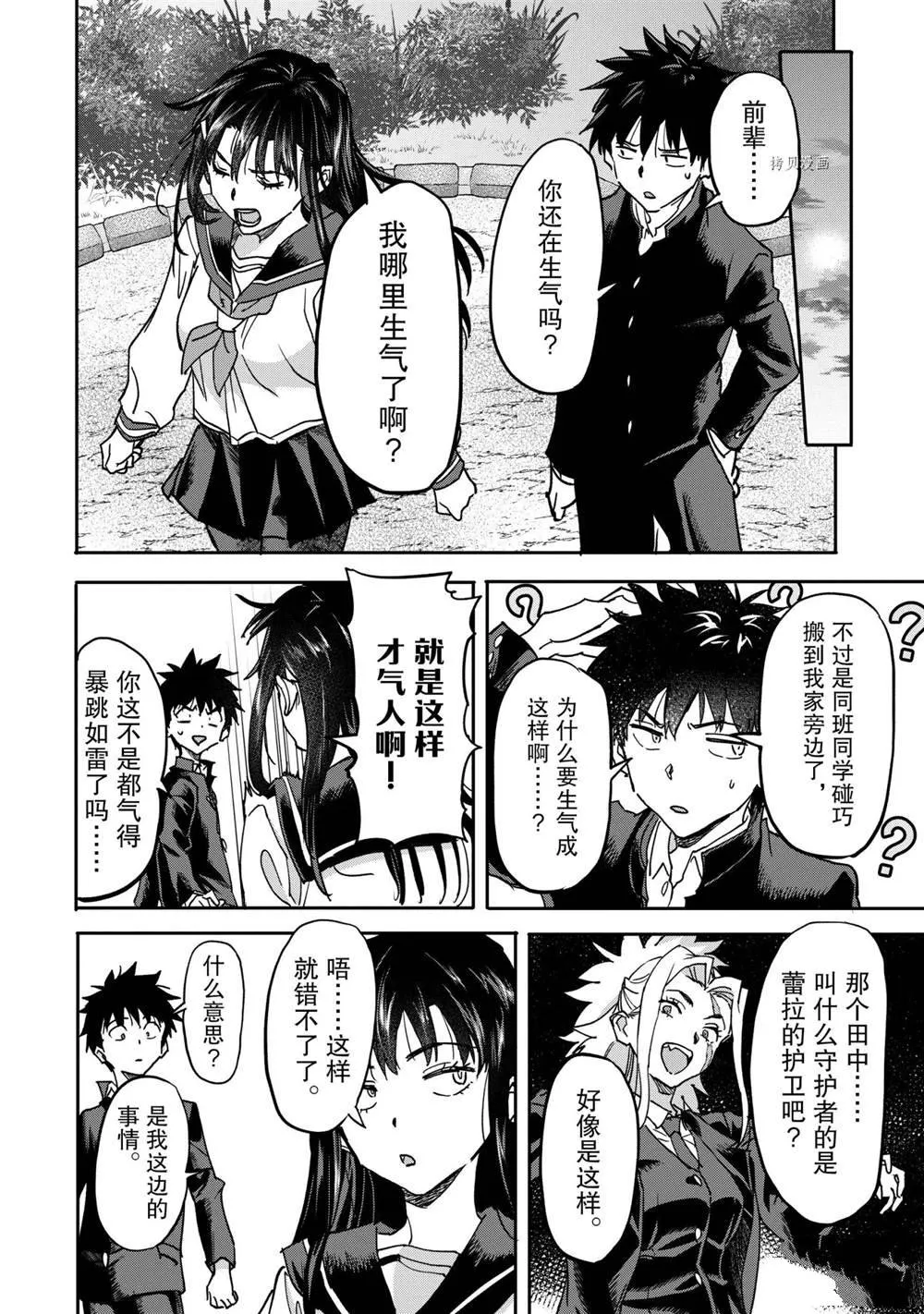 第18.3话 第6页