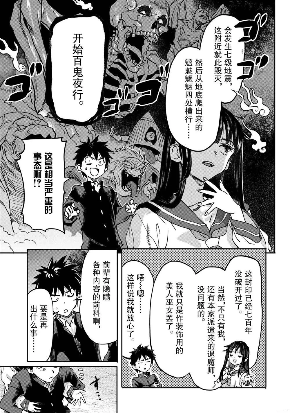 第18.3话 第9页
