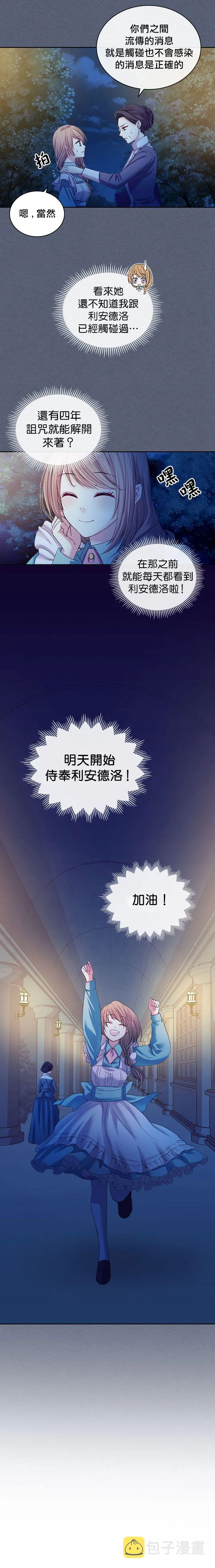 第6话 第5页