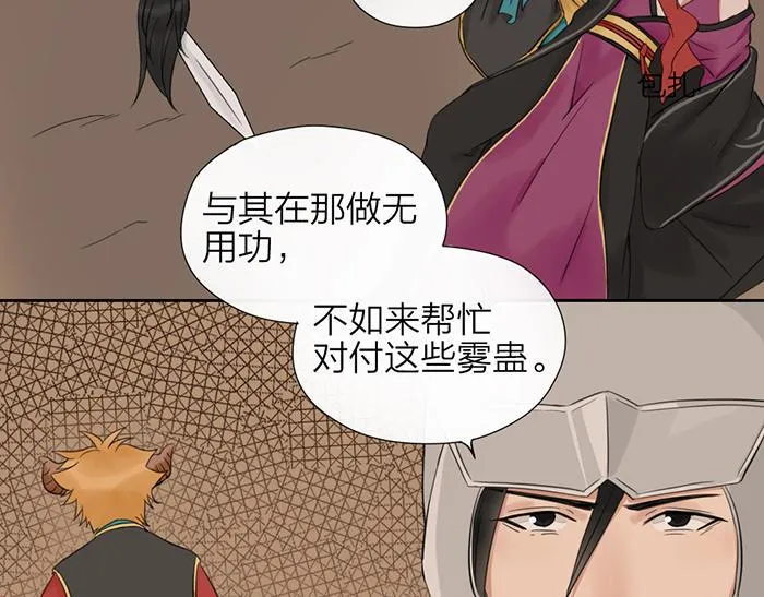 第46话 鸣鸿之啼 第77页