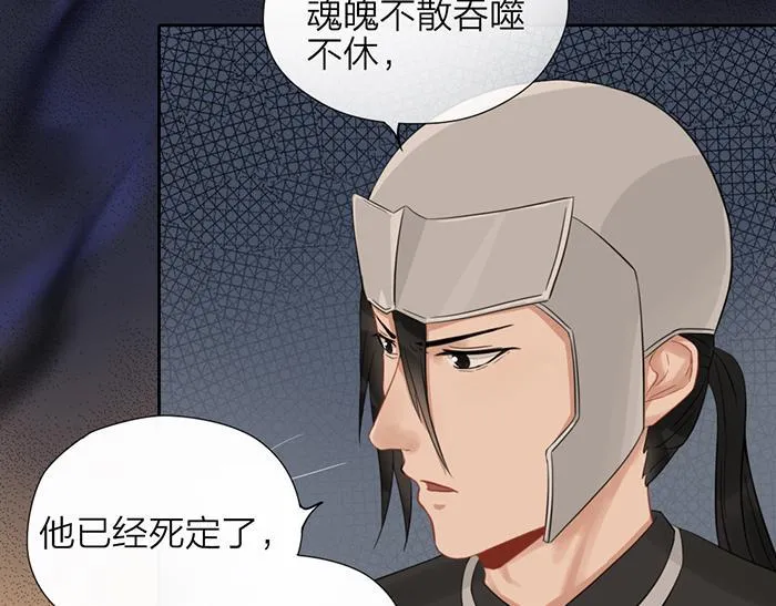 第46话 鸣鸿之啼 第79页