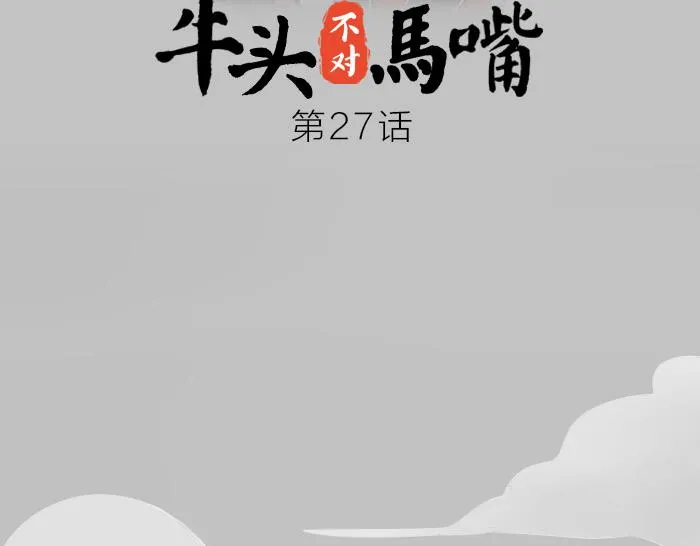 第26+27话 安心地把一切交给我 第28页