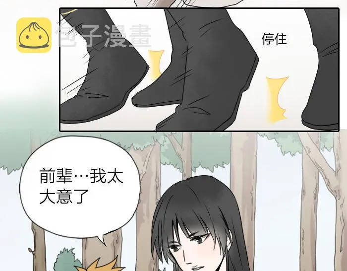 第26+27话 安心地把一切交给我 第51页